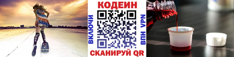 Codein напиток Lean (лин)  купить наркотики сайты  Вилючинск 